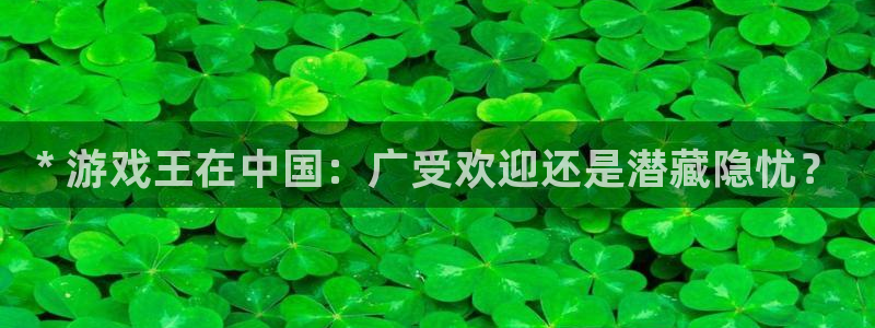 门徒平台集团官网下载安装：* 游戏王在中国：广受欢迎还是潜藏隐忧？