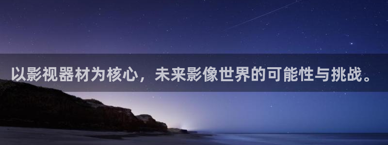 山外人精品影院洋洋av：以影视器材为核心，未来影像世界的可能性与挑战。